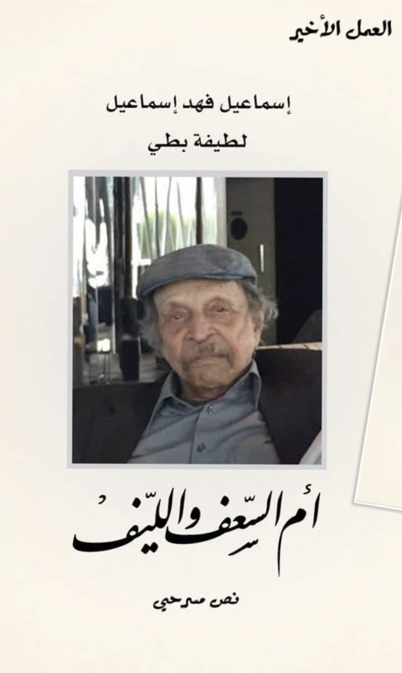 ام السعف والليف