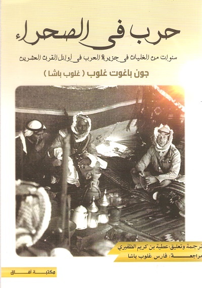 حرب في الصحراء