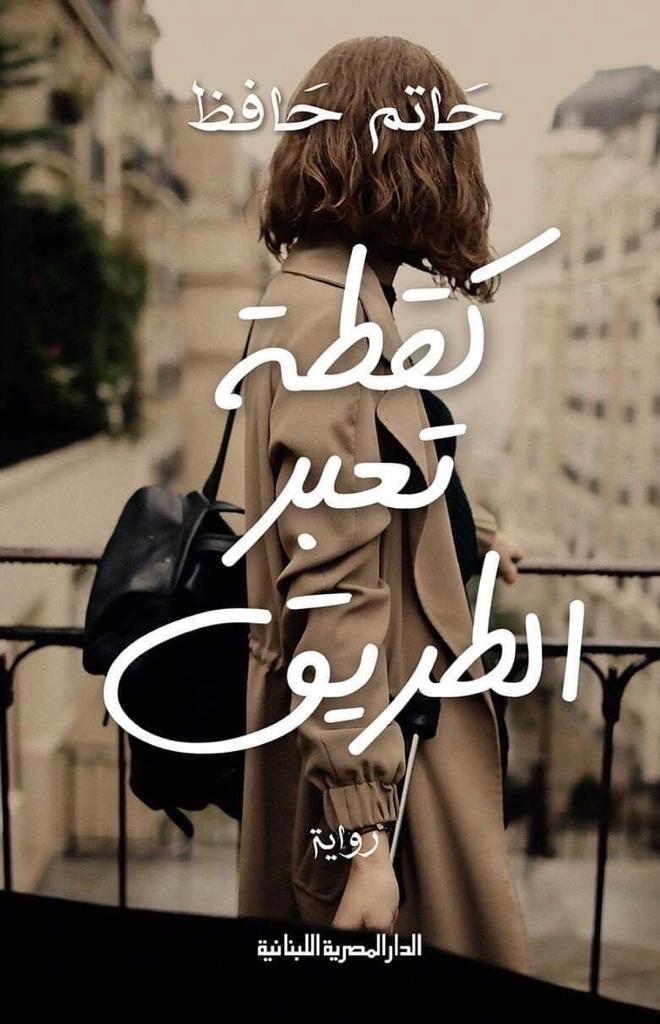 كقطة تعبر الطريق كقطة تعبر الطريق