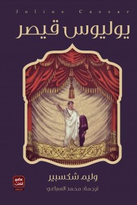 يوليوس قيصر