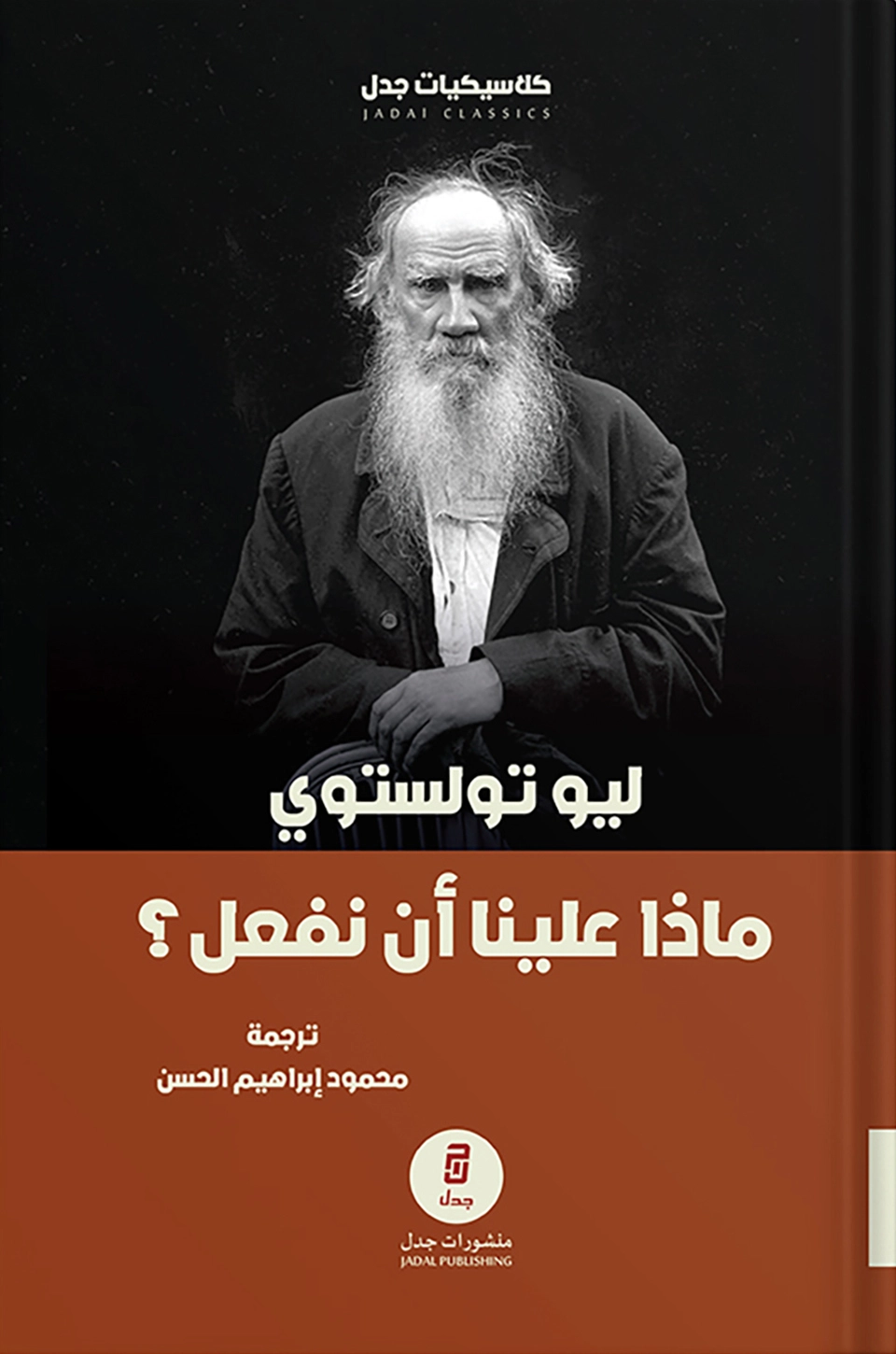 ماذا علينا أن نفعل؟