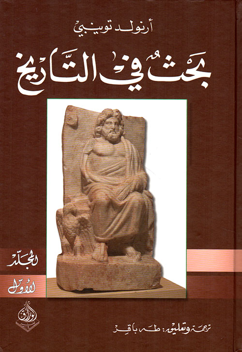 بحث في التاريخ ١/٢