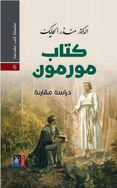 كتاب مورمون