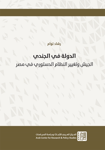 الدولة في الجندي