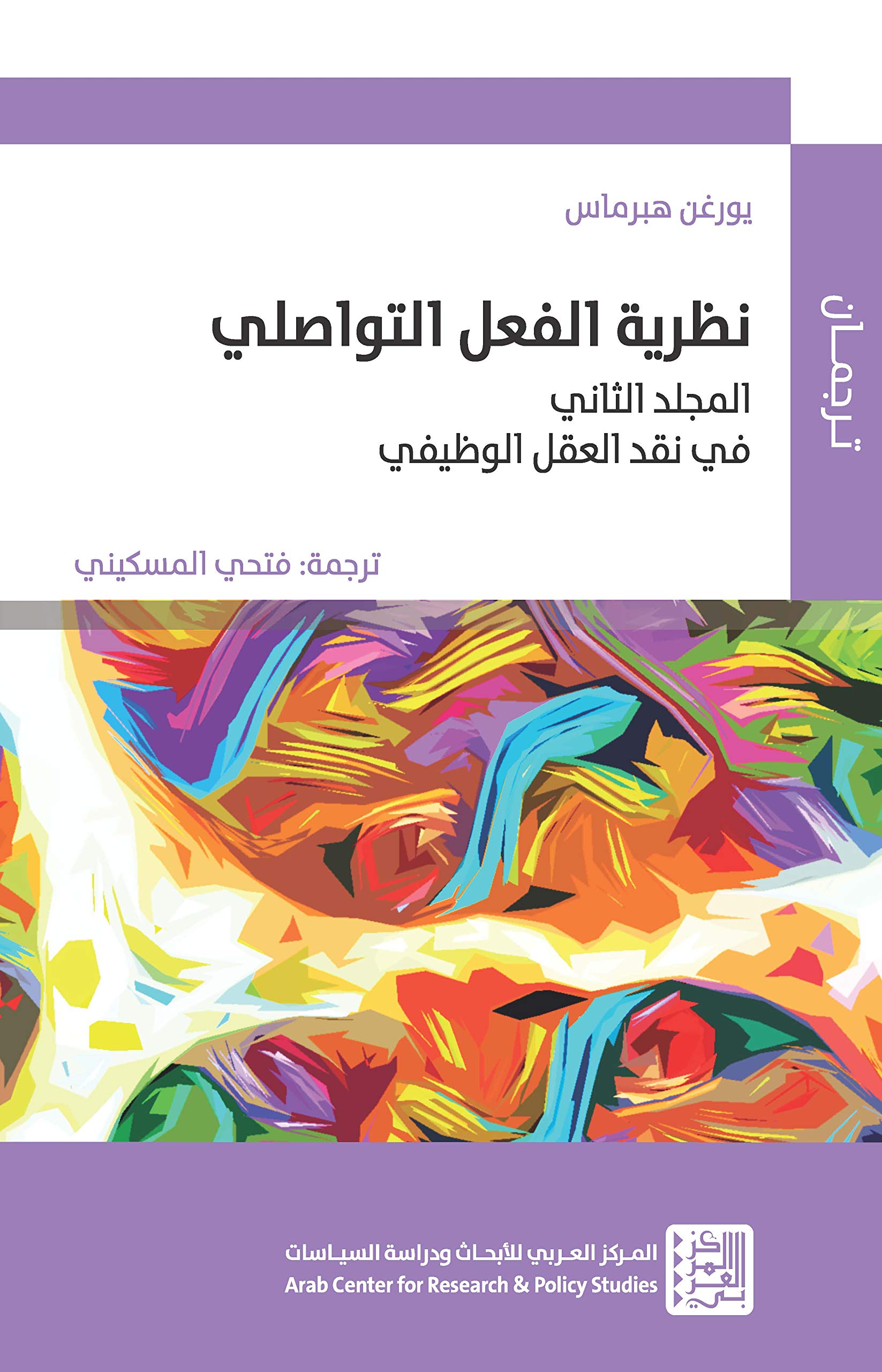 نظرية الفعل التواصلي ١/٢