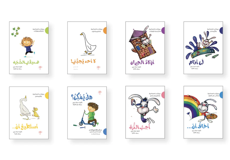 سلسلة مهارات اجتماعية ١/٨