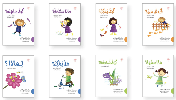 سلسلة مهارات القرن الحادي والعشرين ١/٨