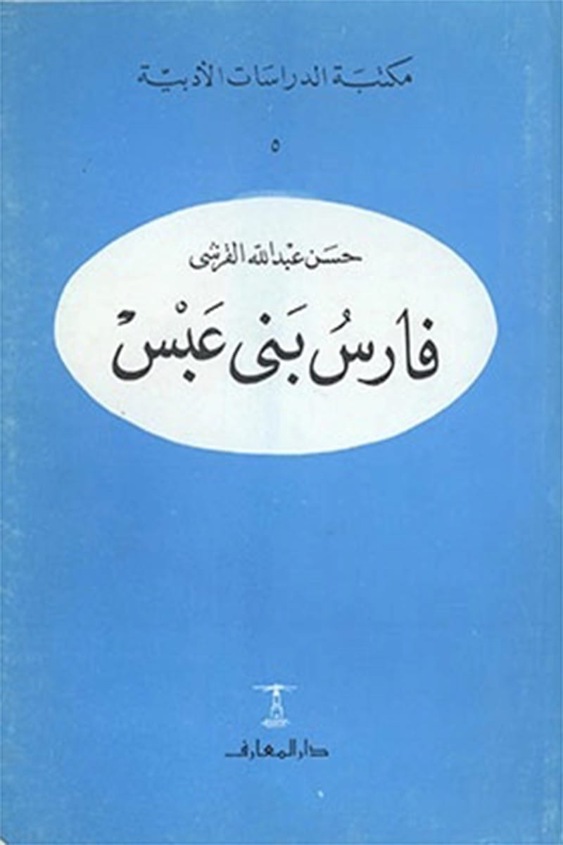 فارس بني عبس