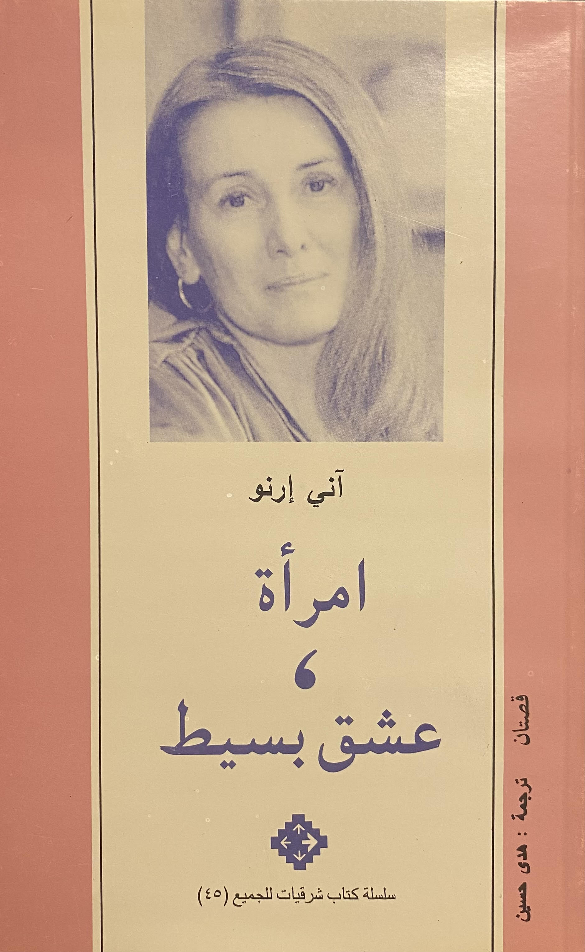 امرأة عشق بسيط