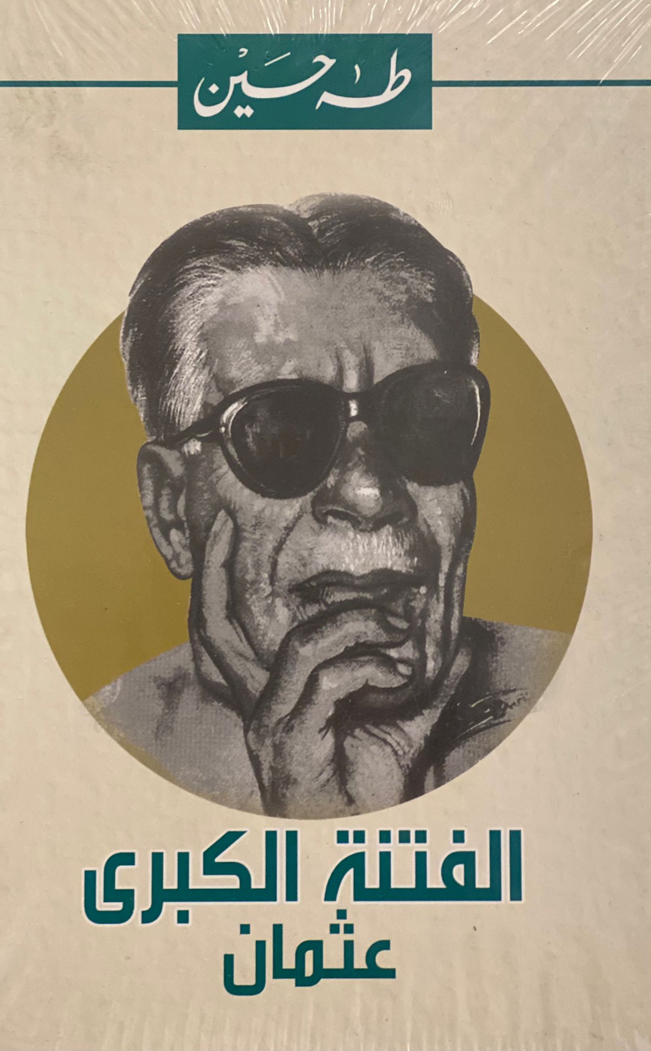 الفتنة الكبرى ١/٢