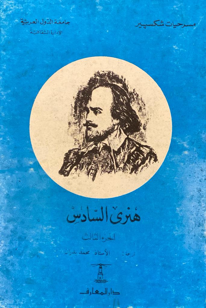 هنري السادس ج٣