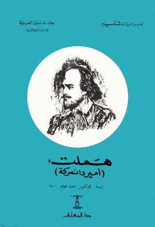 هملت: أمير دانمركة