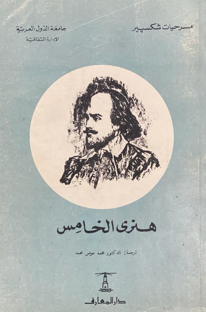 هنري الخامس