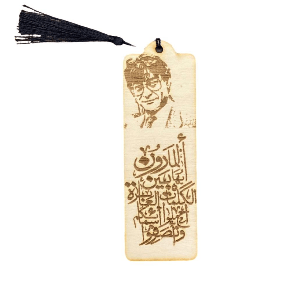 قاطع كتب محمود درويش