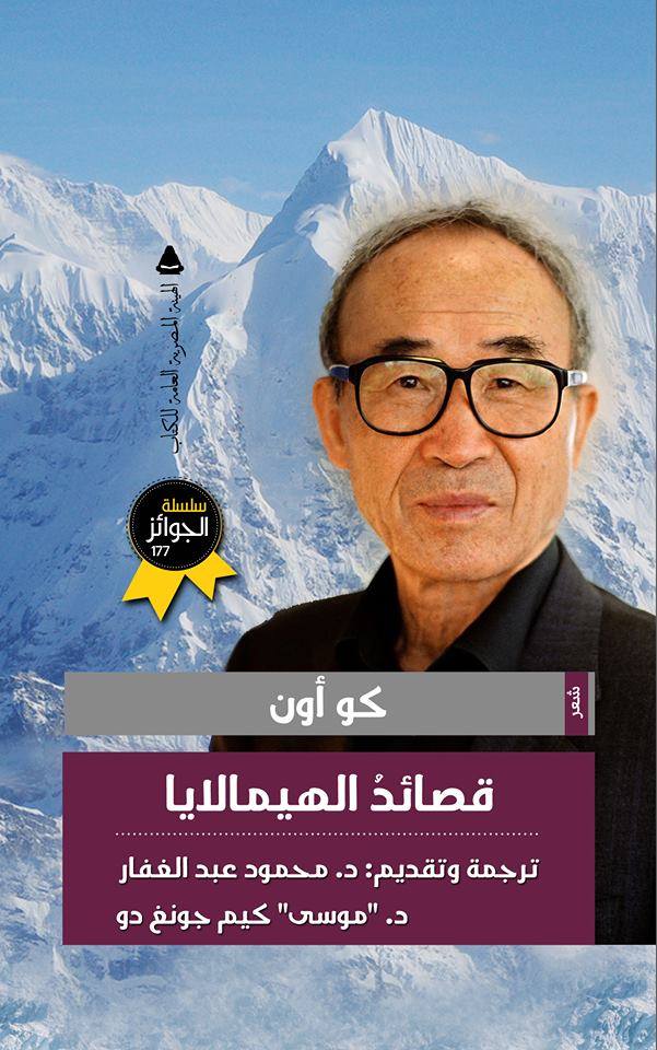 قصائد الهيمالايا