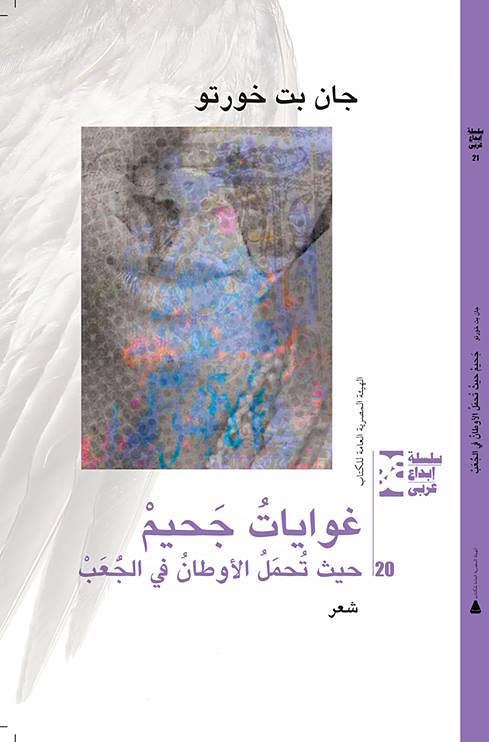 غوايات جحيم