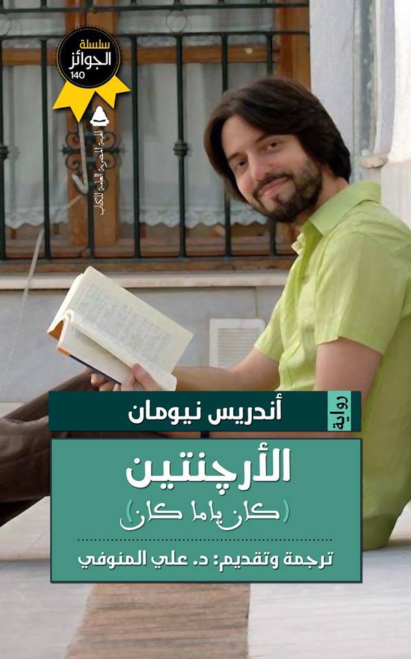 الأرجنتين: كان ياما كان