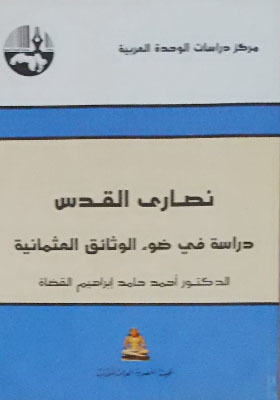 نصارى القدس 