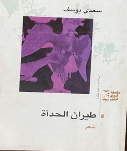 طيران الحدأة