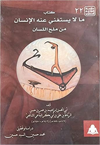 كتاب ما لا يستغنى عنه الإنسان