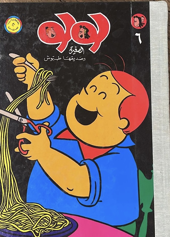 لولو الصغيرة وصديقها طبوش ٦