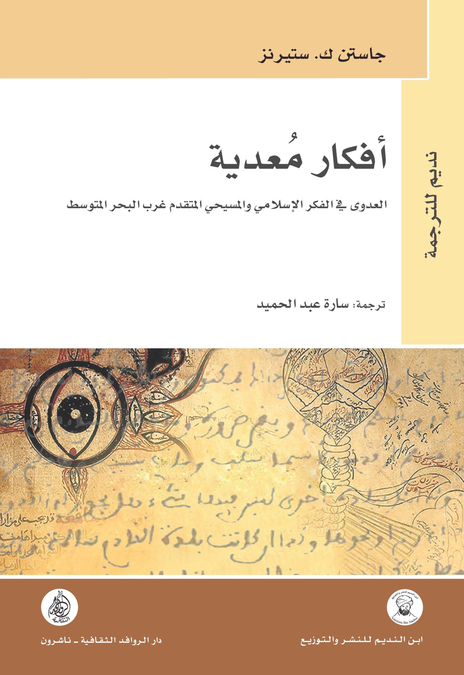 أفكار معدية