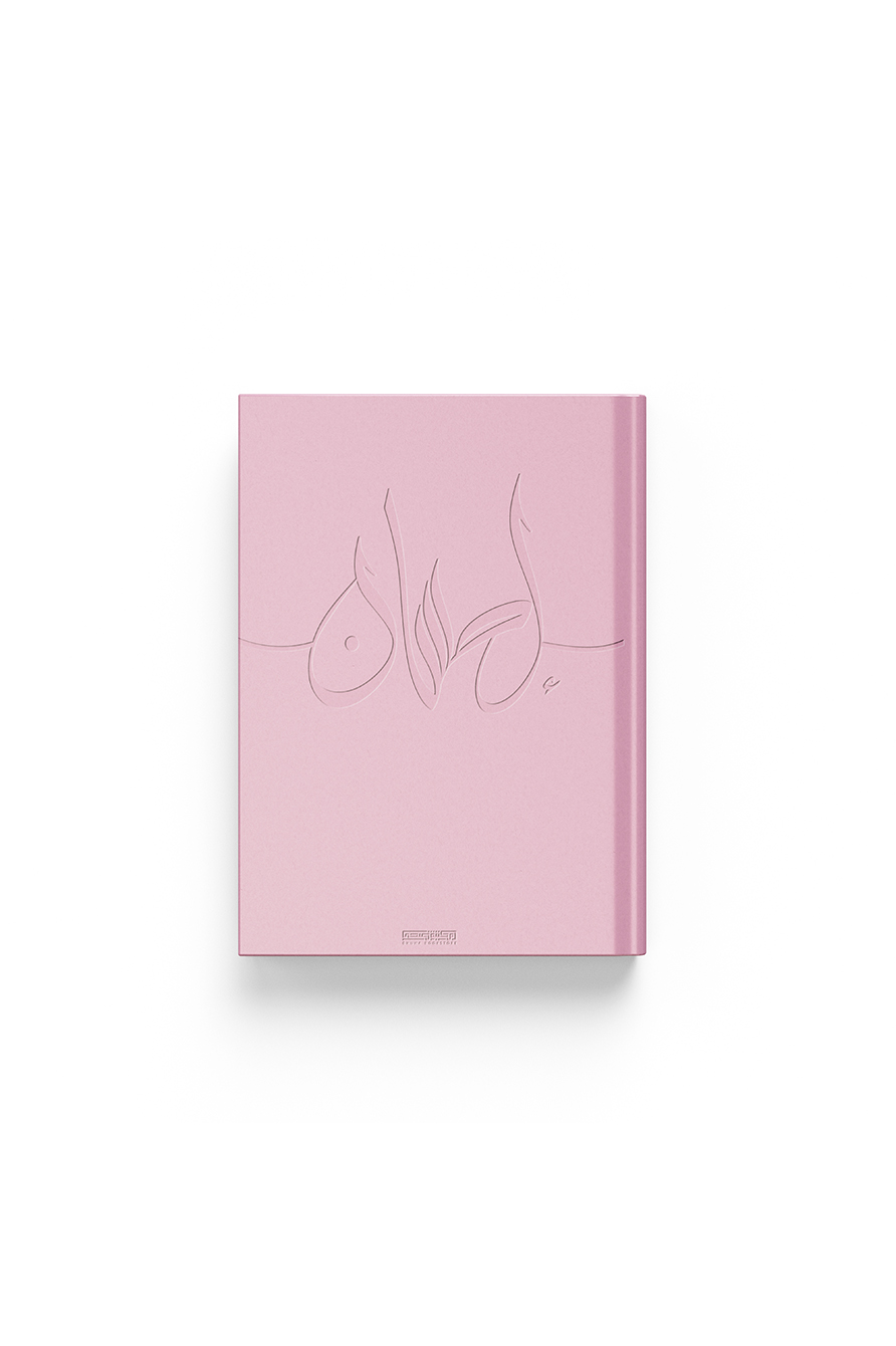 اجندة يومية 2024 جلد وردي