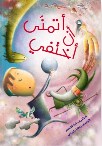 أتمنى أن أختفي أتمنى أن أختفي