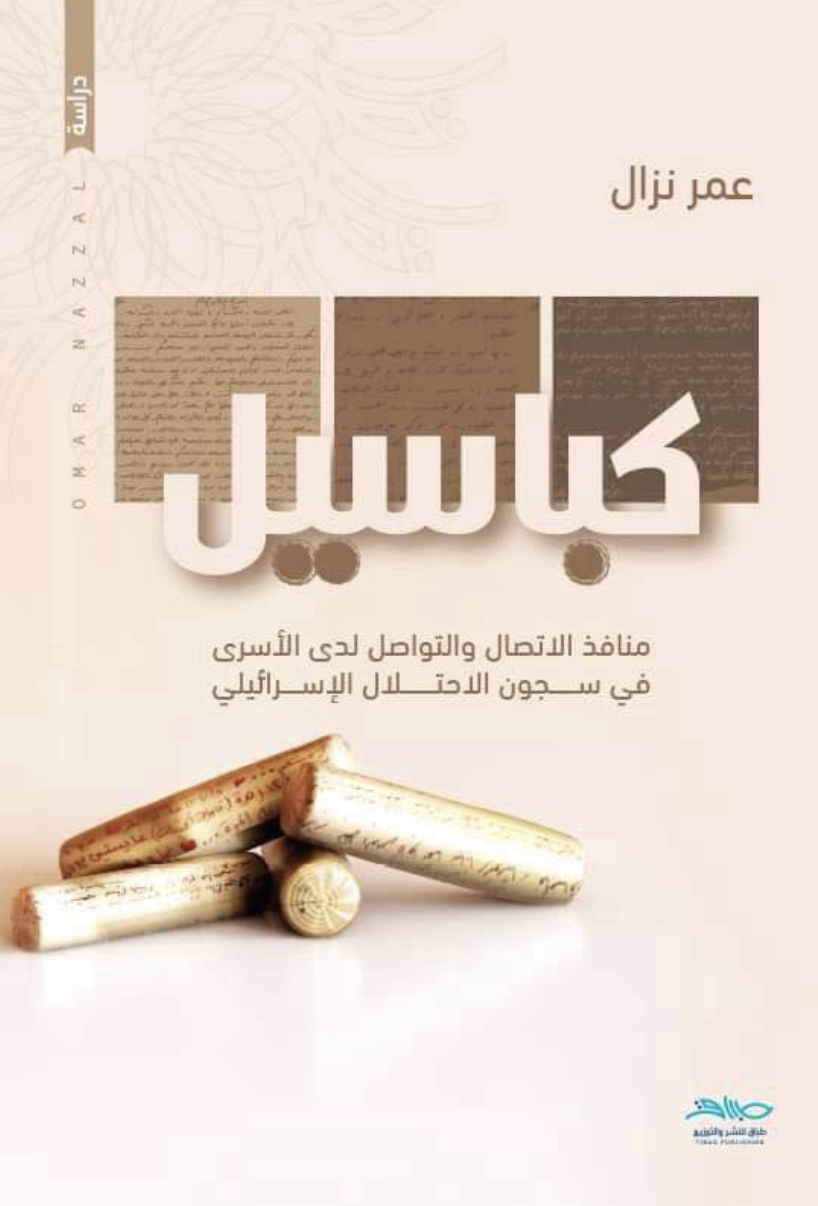 كباسيل