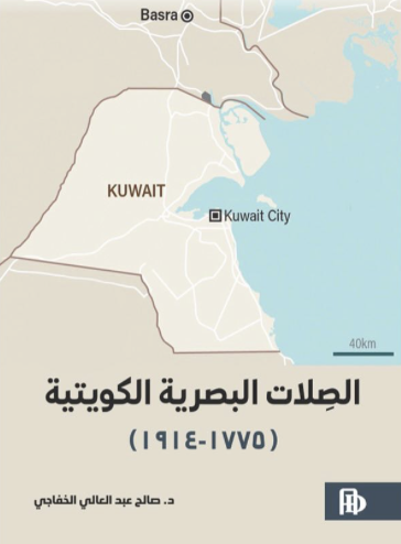 الصلات البصرية الكويتية