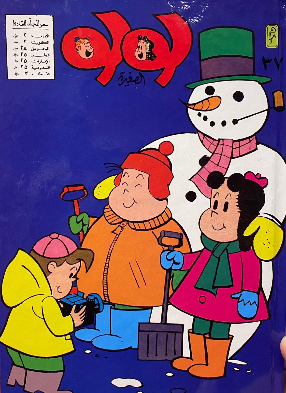 لولو الصغيرة - الجزء السابع والثلاثون