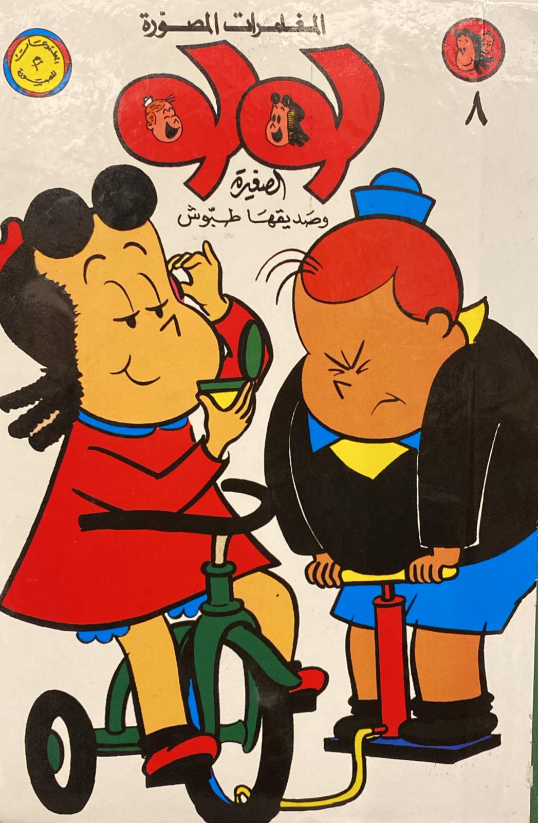 لولو الصغيرة - الجزء الثامن