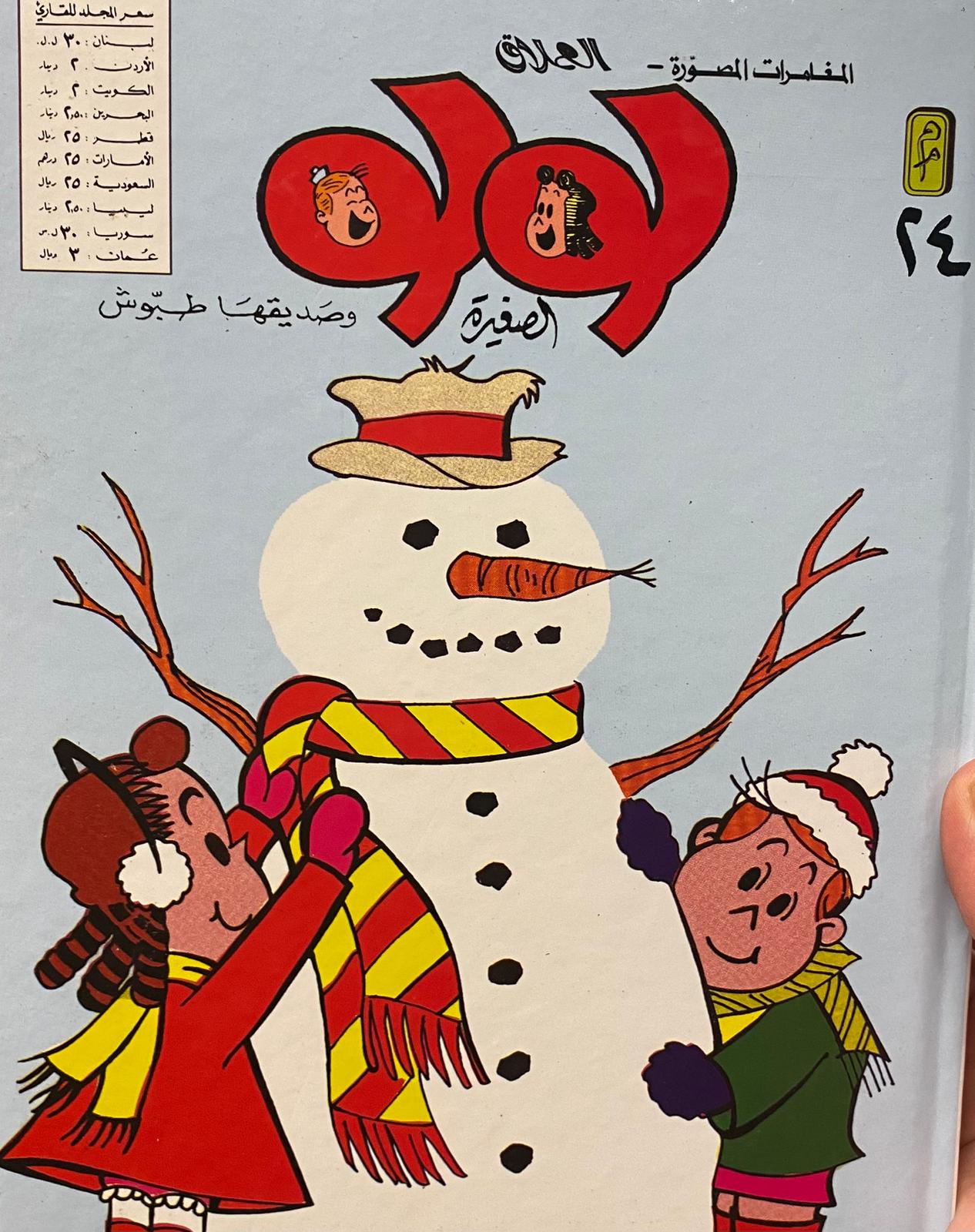 لولو الصغيرة - الجزء الرابع والعشرون