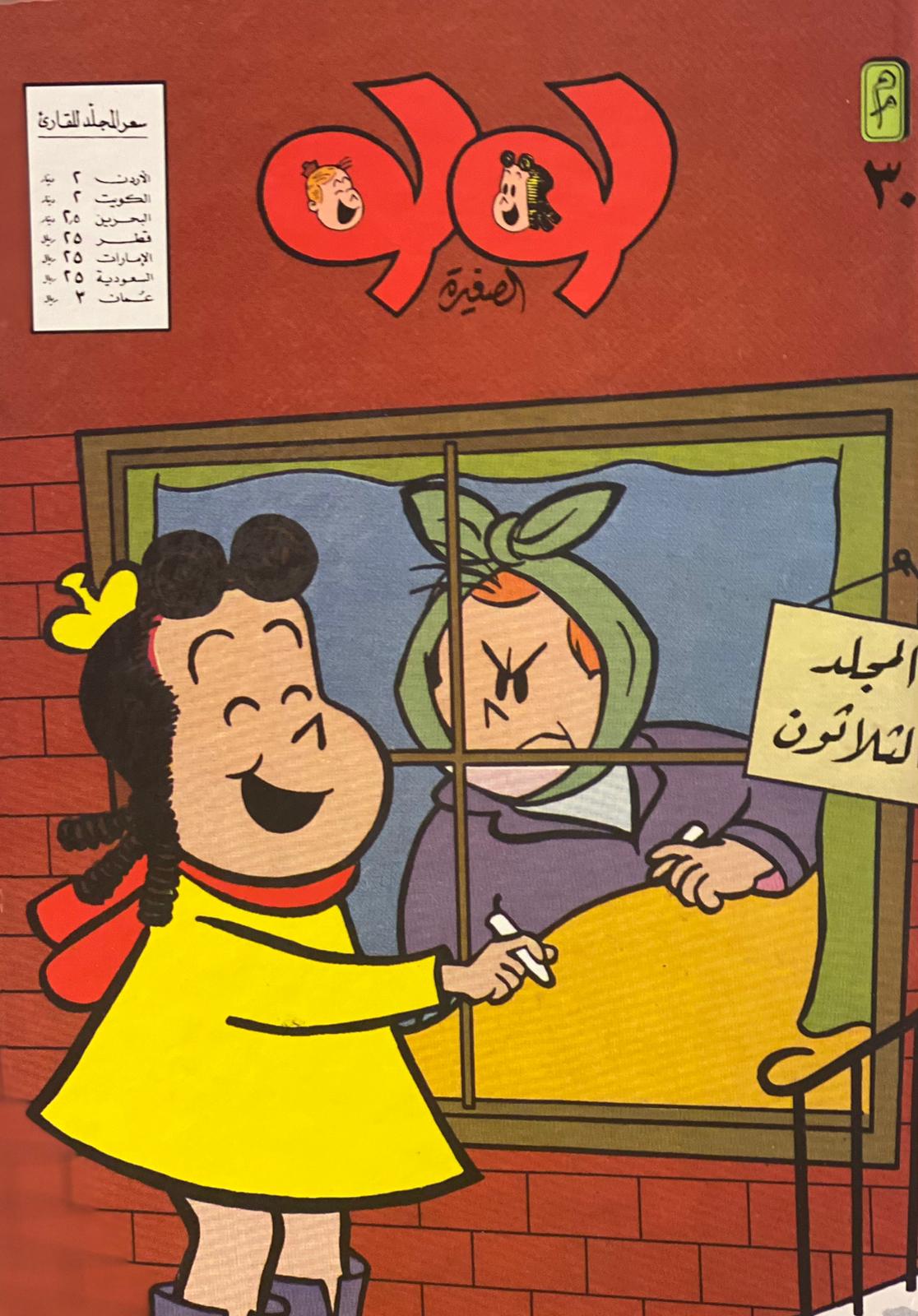 لولو الصغيرة - الجزء الثلاثون