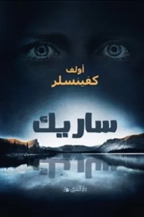 ساريك
