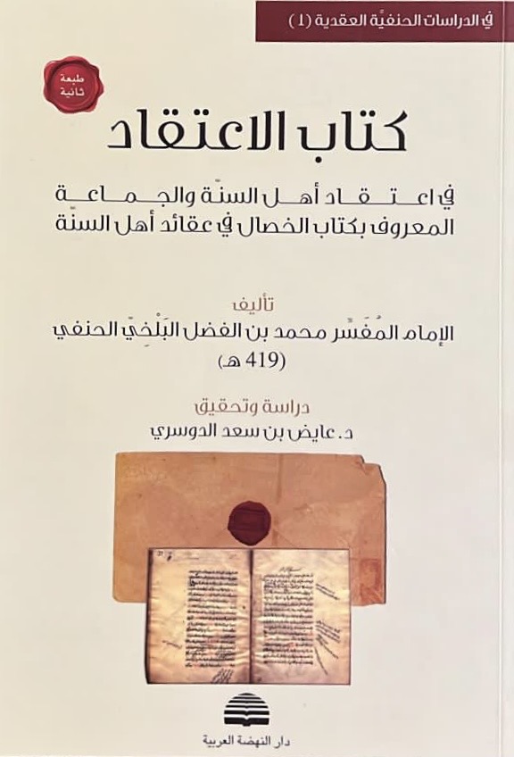 كتاب الإعتقاد