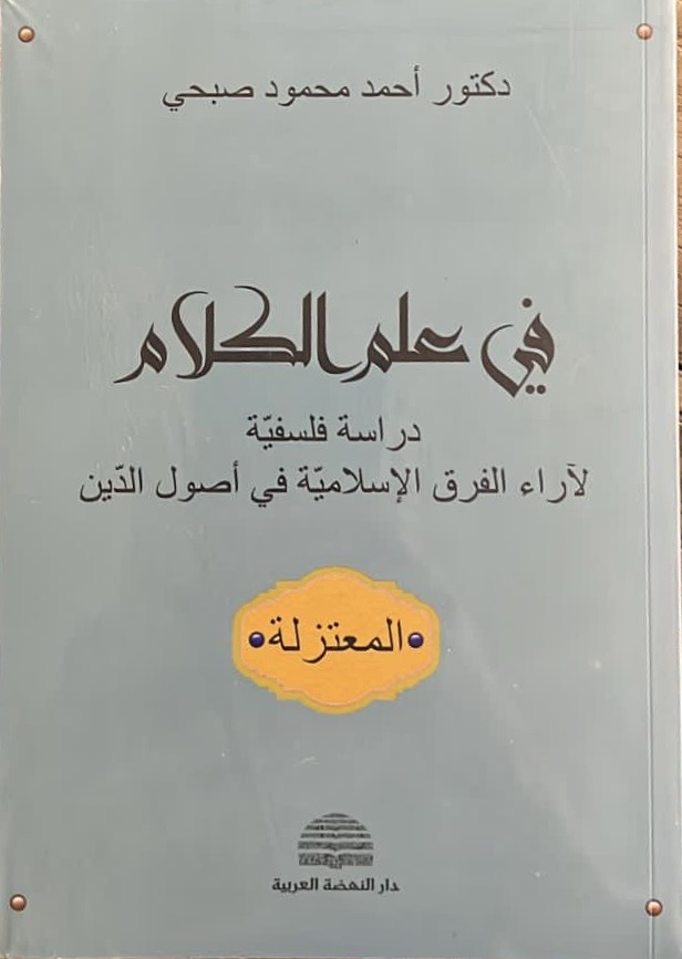 في علم الكلام 1/3