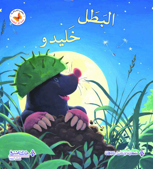 البطل خليدو