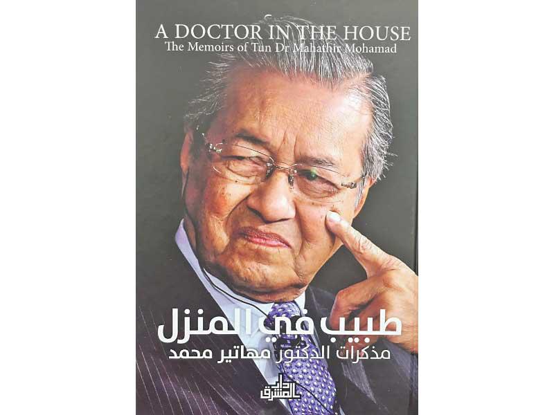 طبيب في المنزل