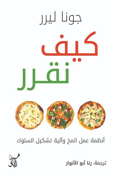 كيف نقرر