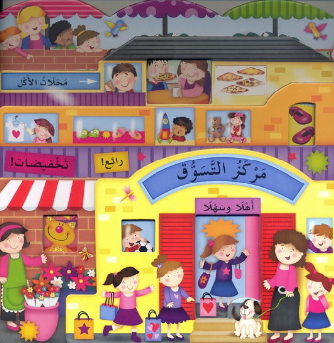 مركز التسوق