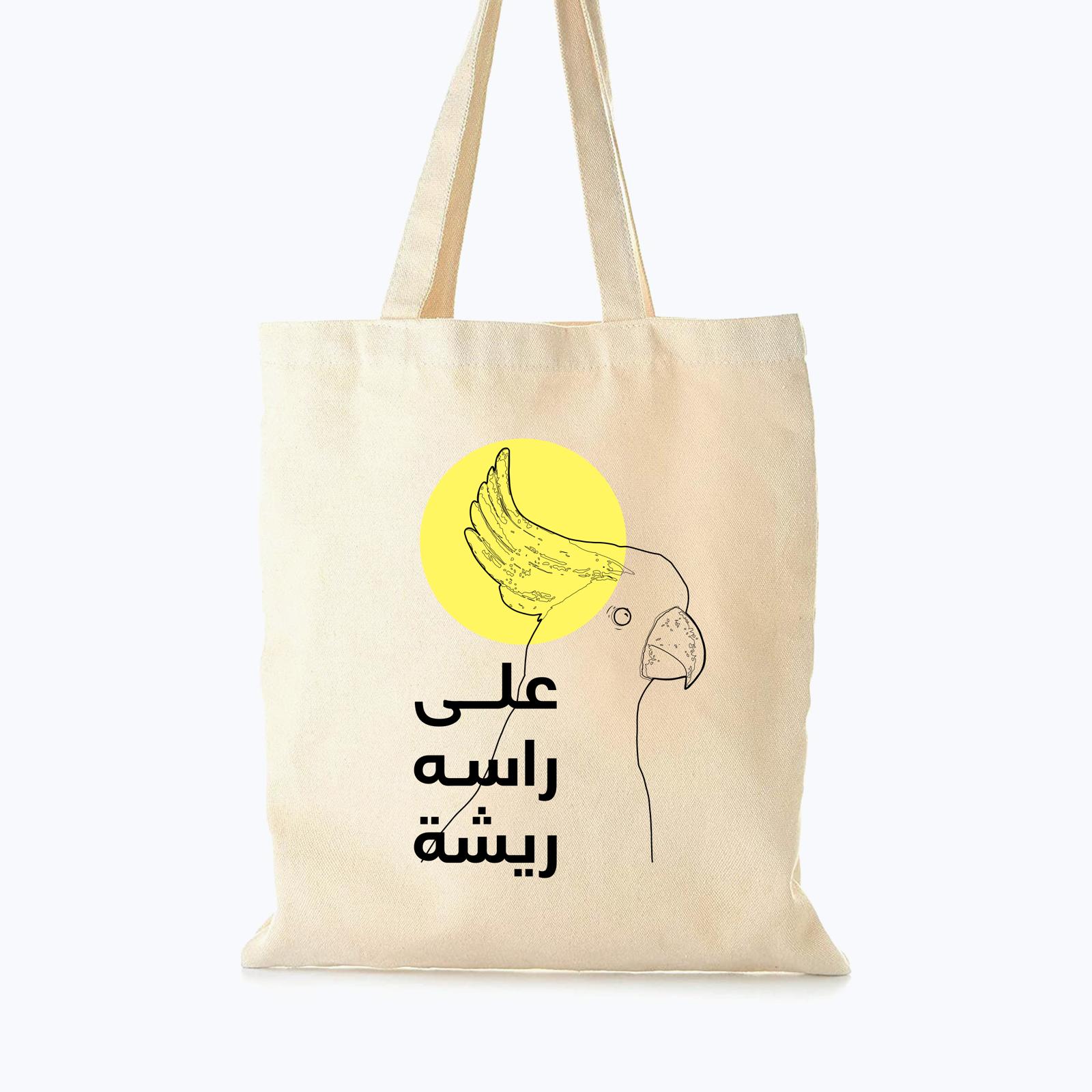 حقيبة على راسه ريشة