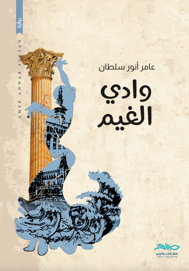 وادي الغيم