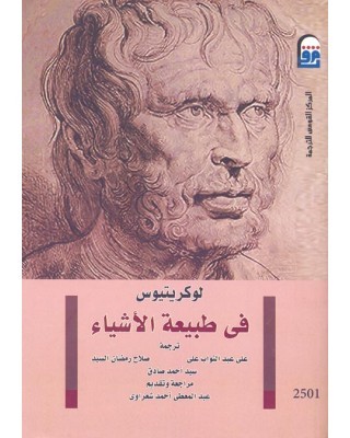 في طبيعة الأشياء في طبيعة الأشياء