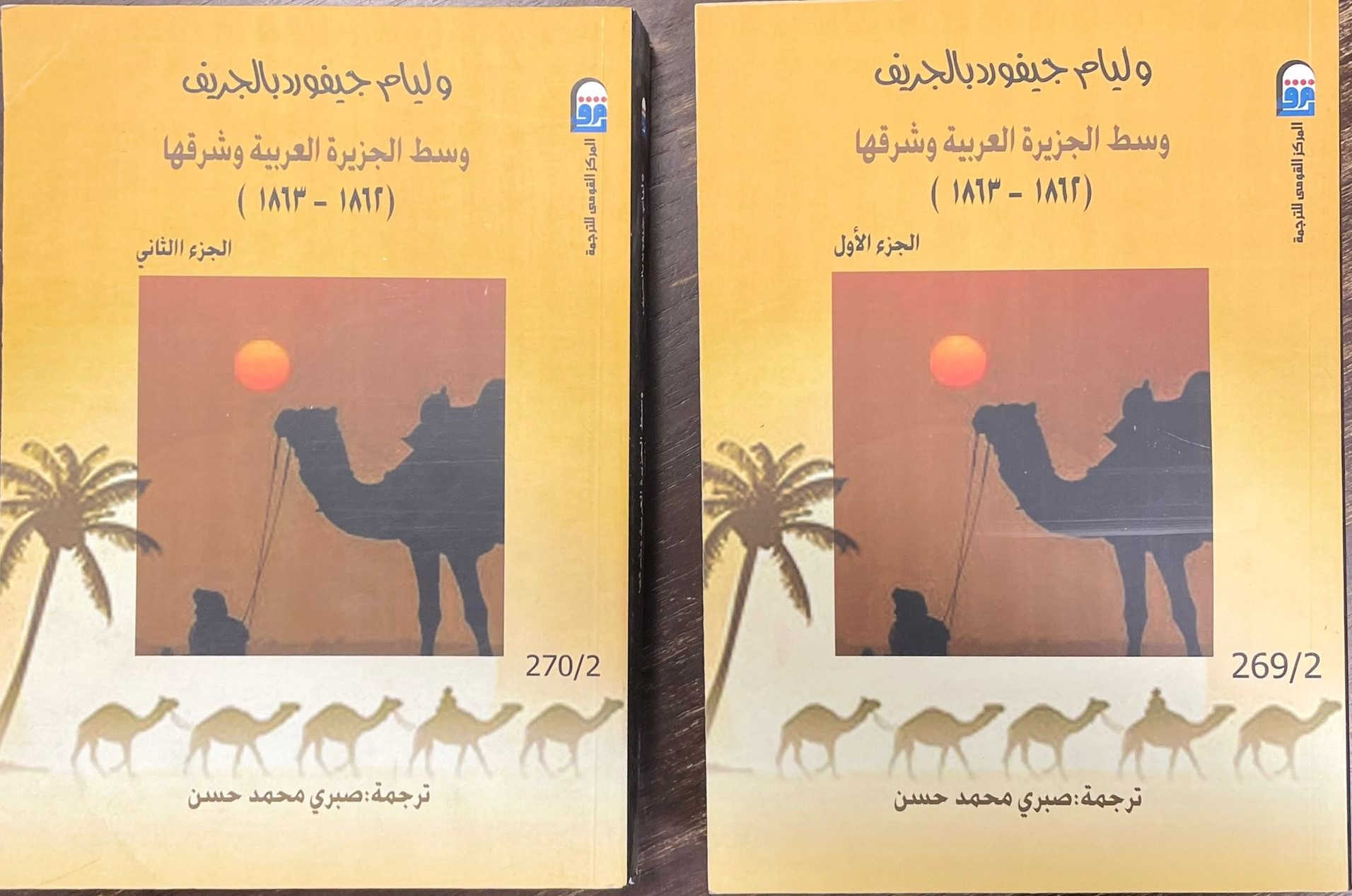 وسط الجزيرة العربية وشرقها 1/2