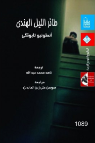 طائر الليل الهندي