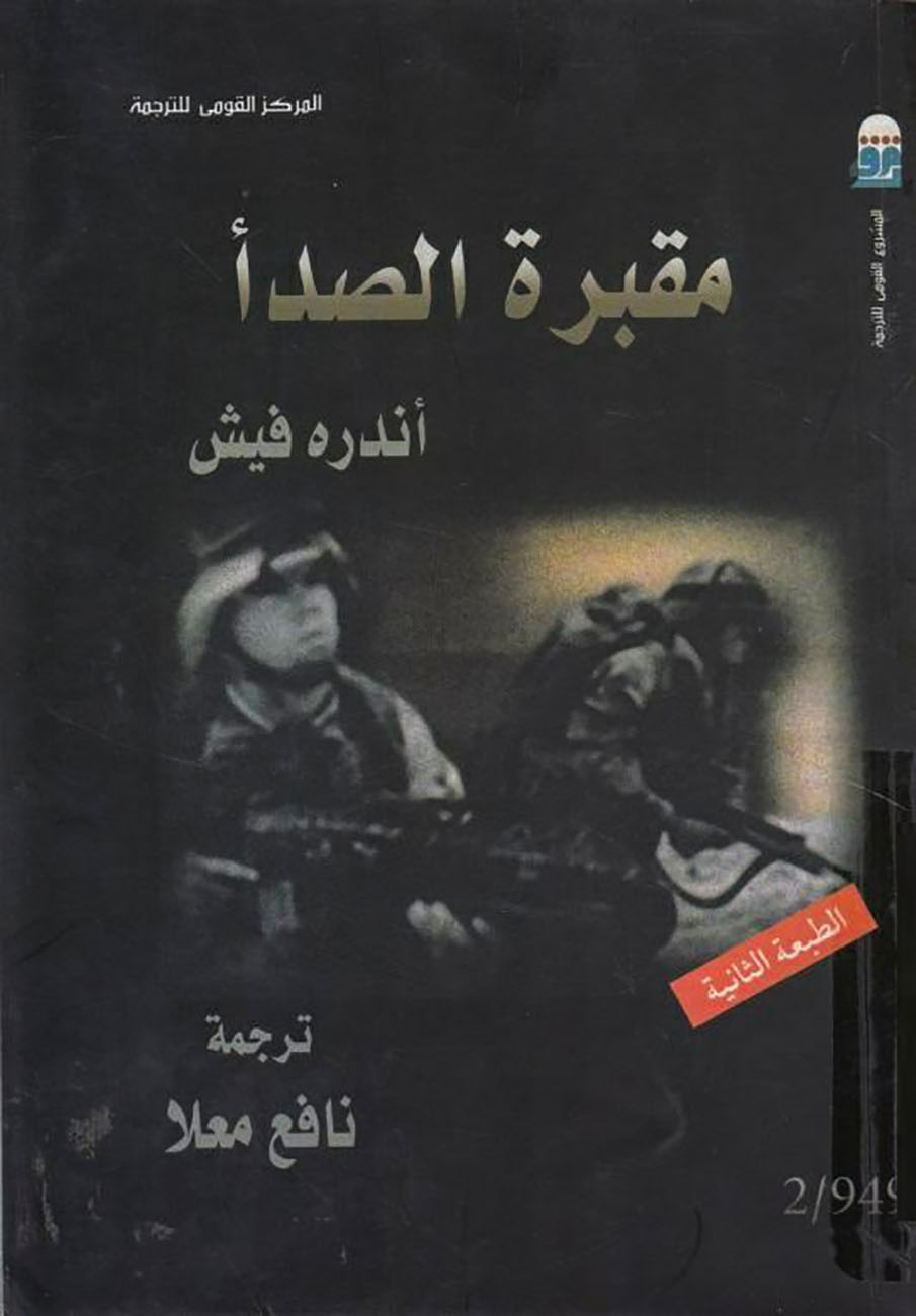 مقبرة الصدأ
