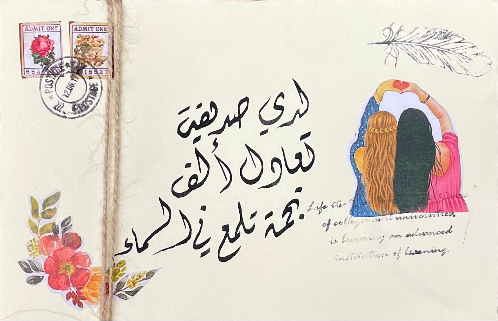 بطاقة معايدة: لدي صديقة تعادل ألف نجمة تلمع في السماء