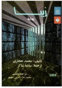 زيبا