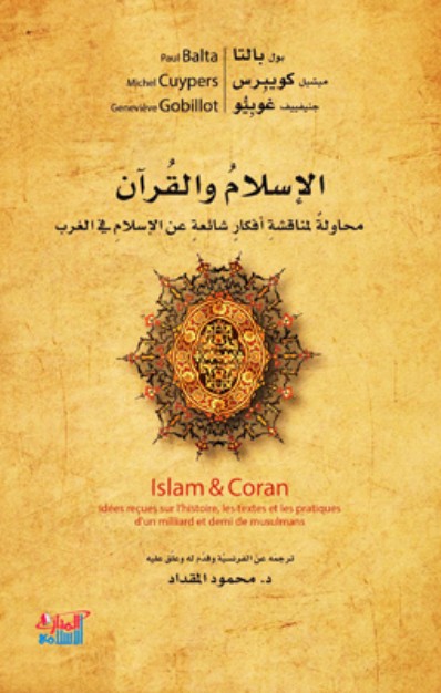 الإسلام والقرآن محاولة لمناقشة أفكار شائعة عن الإسلام في الغرب